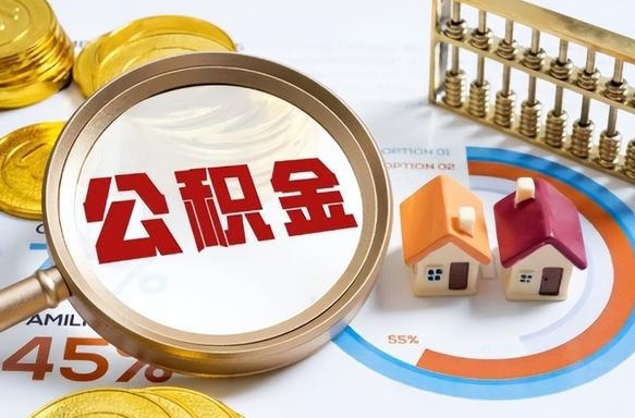蓬莱找人代取公积金8000可以取吗（代取公积金会被骗吗）